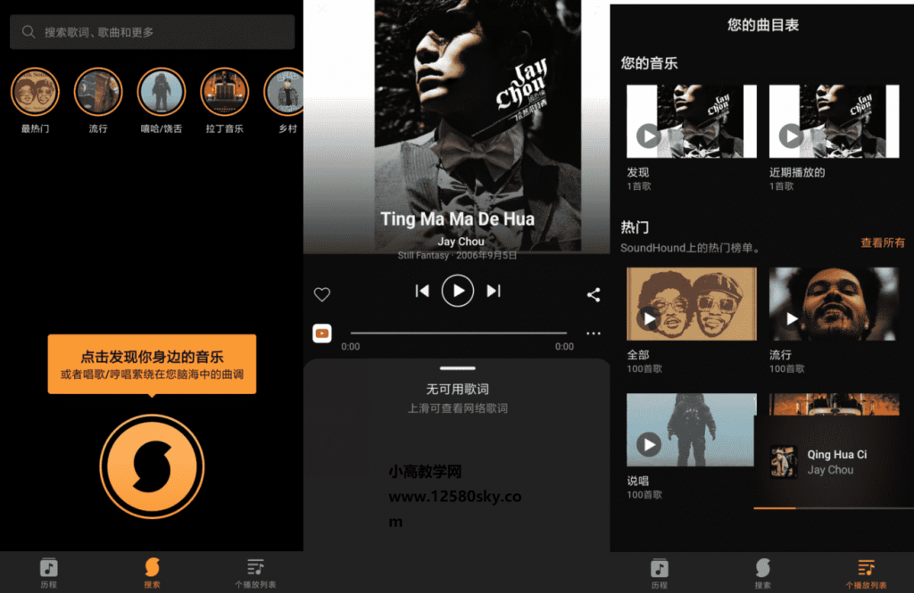 SoundHound 猎曲奇兵v9.5.3 高级专业版_壹元库