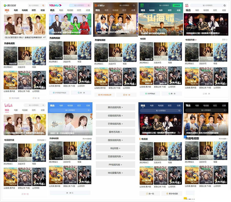 PHP仿9个主流视频APP风格手机影视网站源码_壹元库