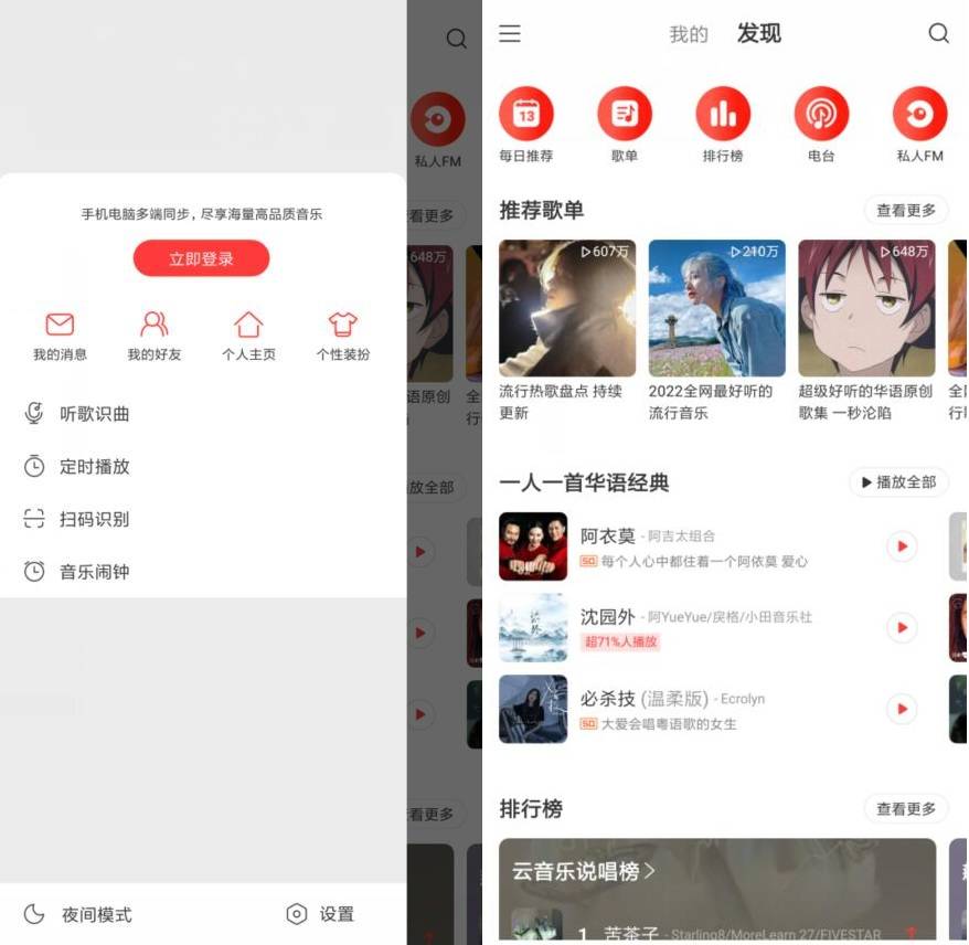 安卓网易云音乐V7.3.99纯净版_壹元库