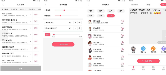 安卓配音神器高级版v2.0.61_壹元库