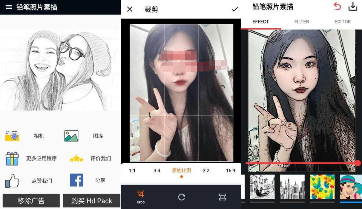 铅笔照片素描照片编辑器v1.6.9纯净版_壹元库