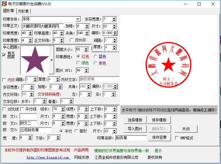 装逼利器电子印章生成软件_壹元库