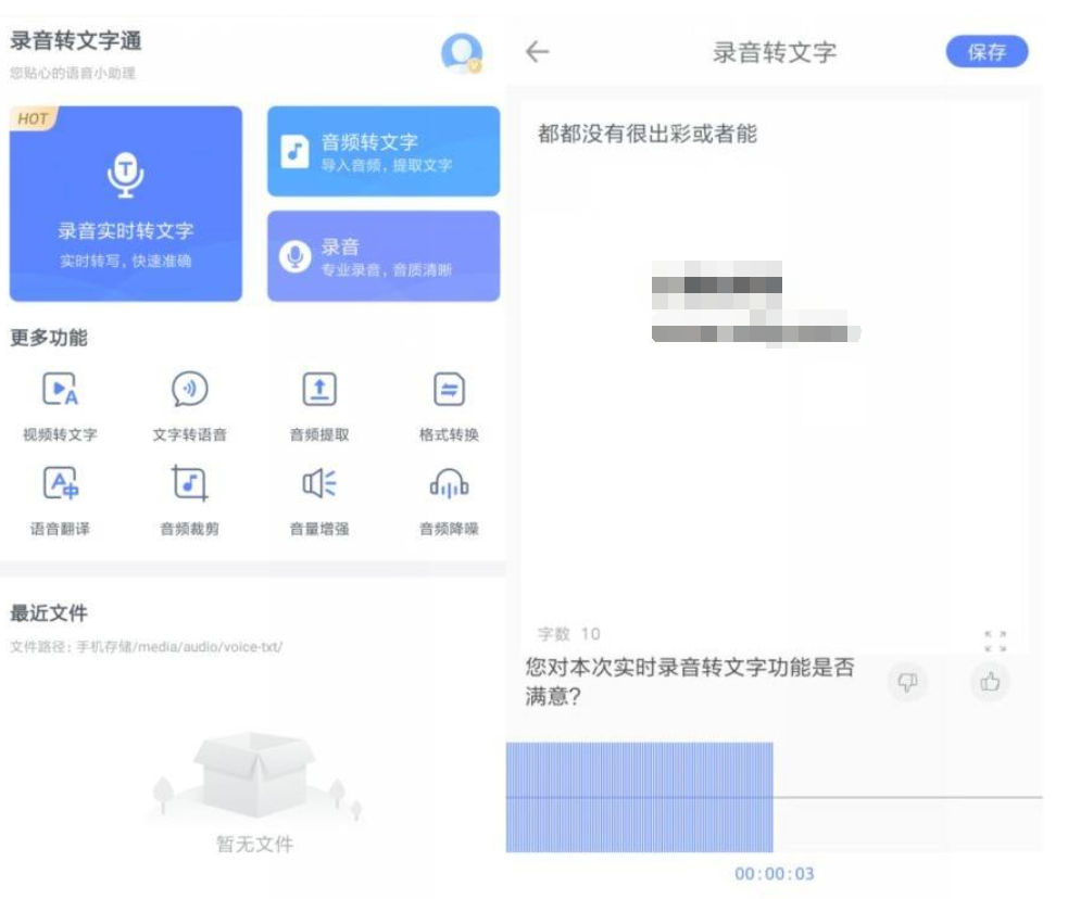 安卓录音转文字通v1.2.7 高级版_壹元库