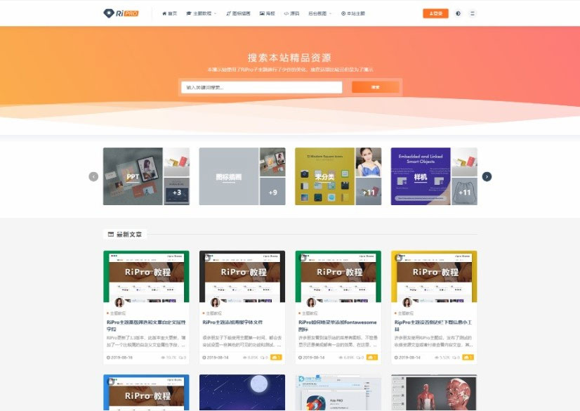 WordPress主题RIPro5.4日主题虚拟资源素材源码下载站模板_壹元库