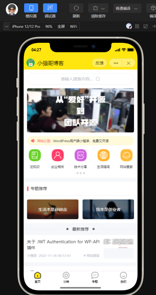 wordpress 全断小程序源码_壹元库