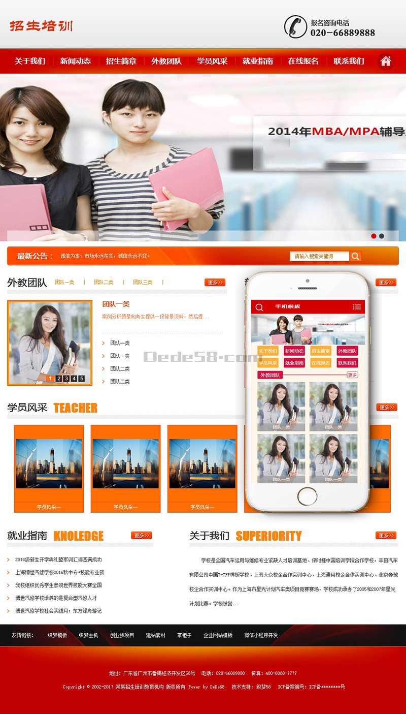 dedecms主题 织梦模板 机构招生培训教育类网站织梦模板+带手机端_壹元库