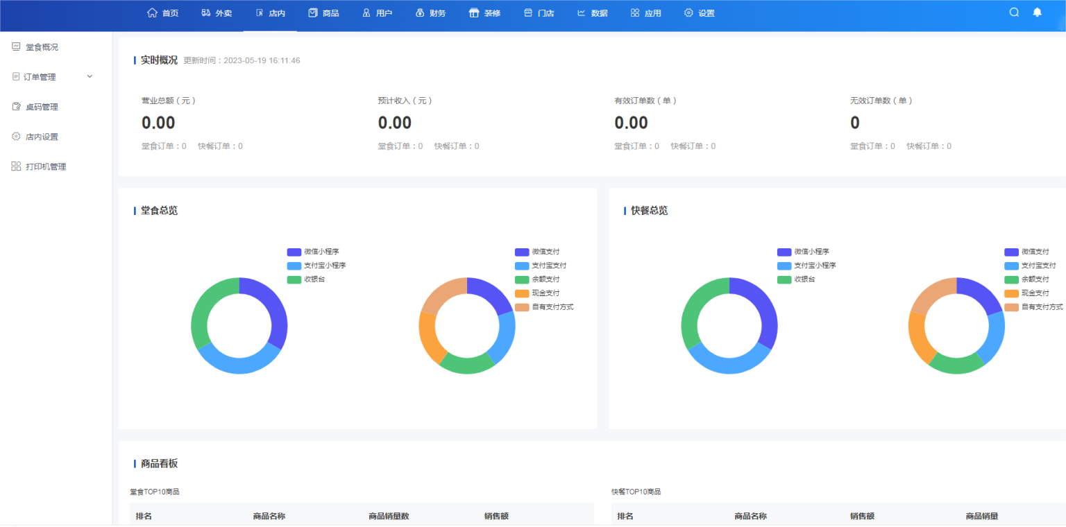 D1178云贝餐饮连锁独立版 v2.5.6+公众号+小程序前端+全插件（永久授权版）_壹元库