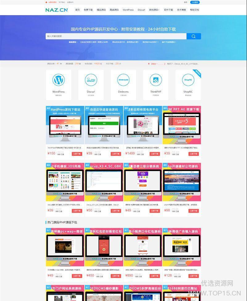 [PHPCMS]高仿精美大气自适应拿站资源下载网站源码 可用资源售卖_壹元库