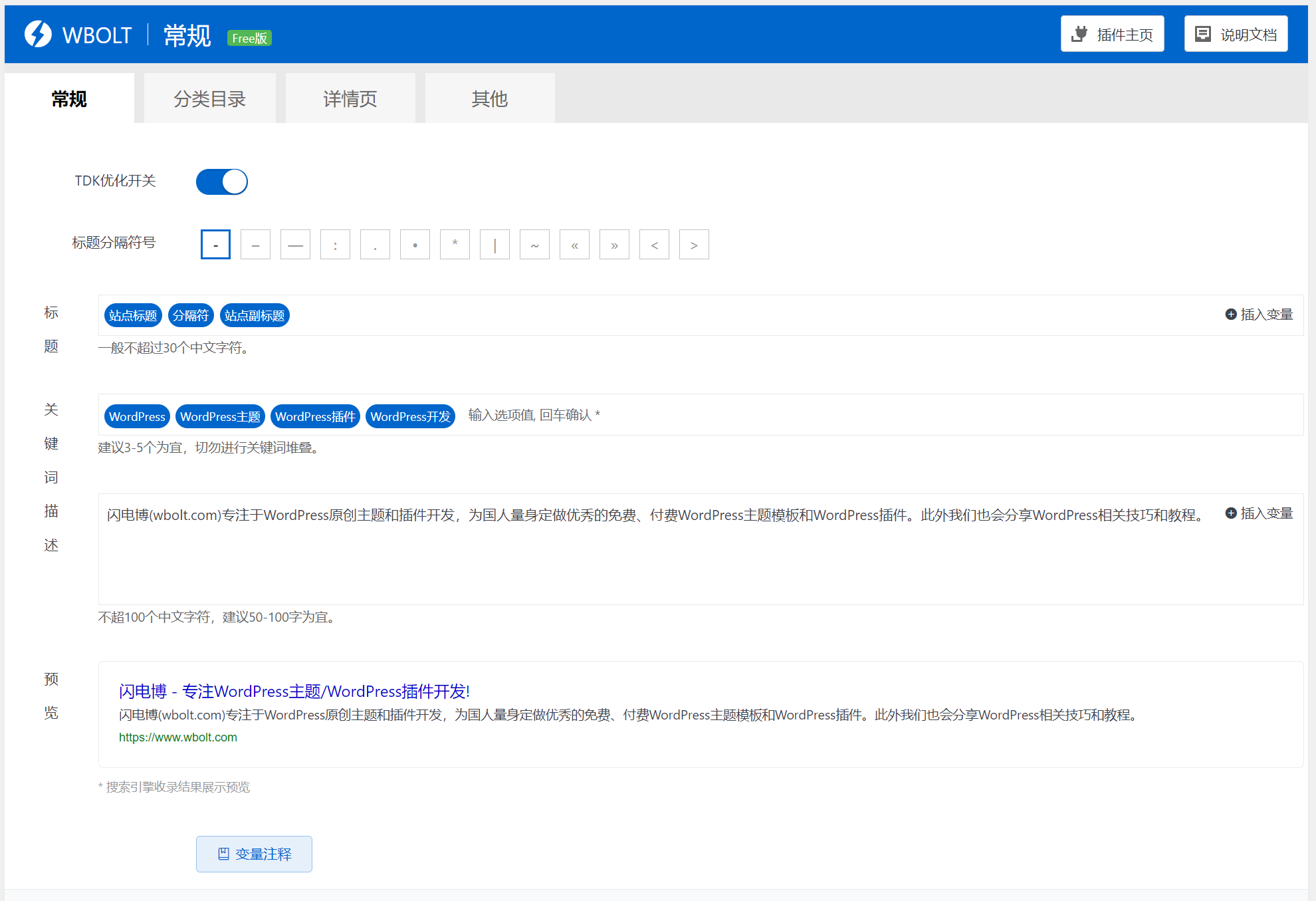 Smart SEO Tool – 简单易用的WordPress博客SEO优化插件_壹元库