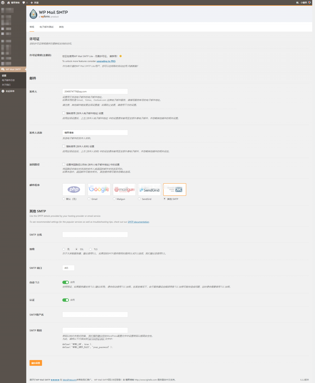 WP Mail SMTP邮箱插件、简体中文版、WORDPRESS MAIL SMTP 插件、WordPress教程、WordPress插件、WordPress电子邮件、WP Mail SMTP邮箱简体中文版_壹元库