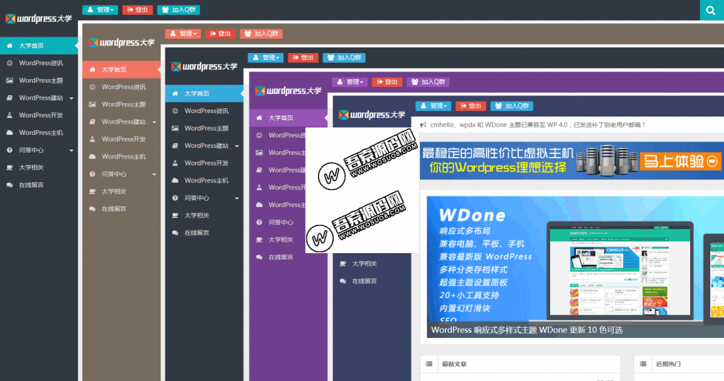 WordPress博客杂志CMS主题 wpdx3.6破解版 去除域名授权+用户中心_壹元库