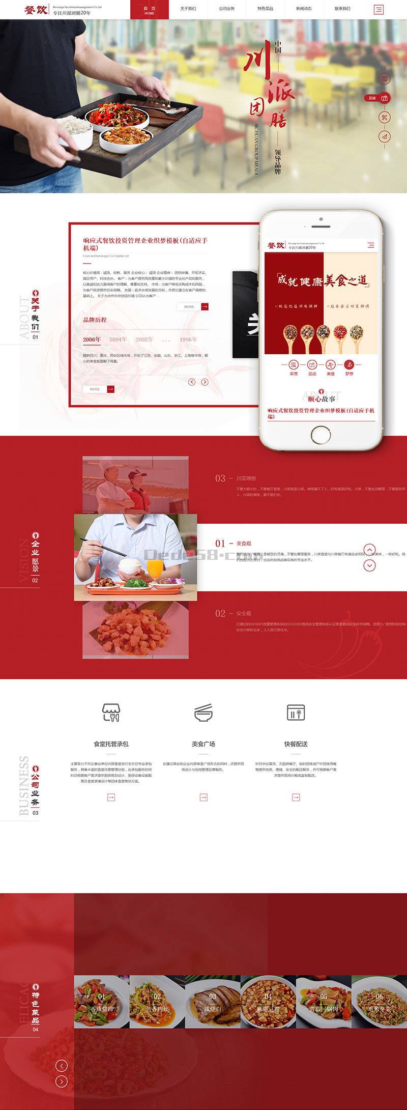 织梦响应式餐饮投资管理企业织梦模板(自适应手机端)_壹元库