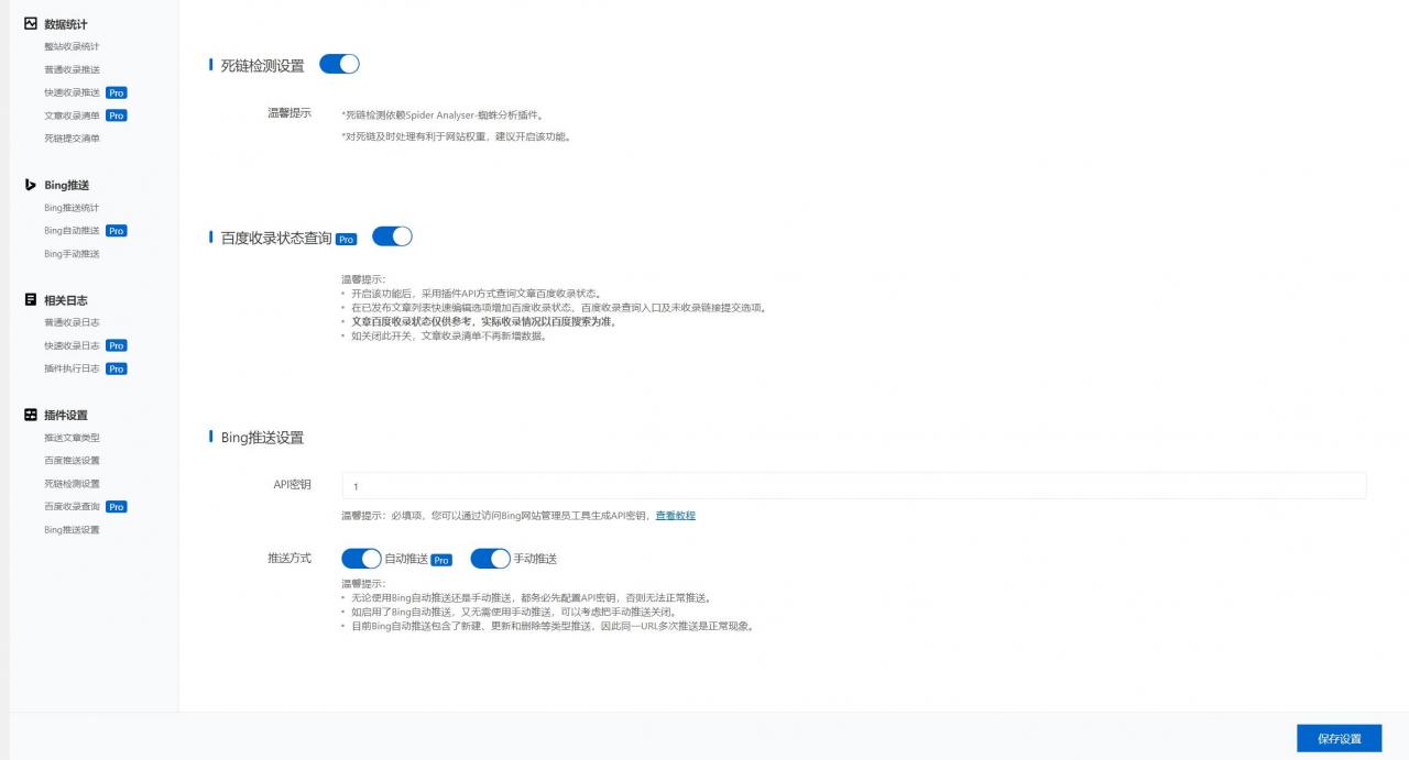 【SEO插件】WBOLT百度推送管理插件v3.4.10 Pro破解版+百度搜索引擎收录辅助插件_壹元库