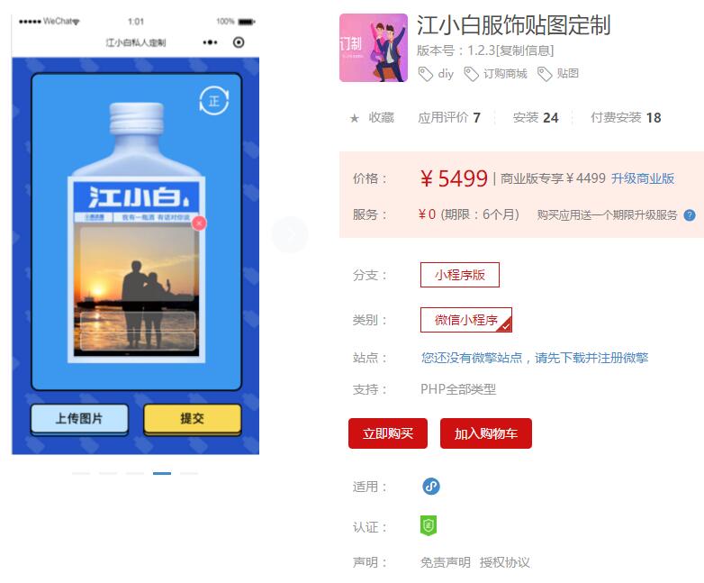 服饰贴图定制小程序V1.2.4安装更新一体包+小程序前端_壹元库