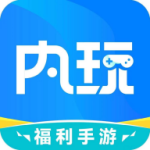 内玩手游