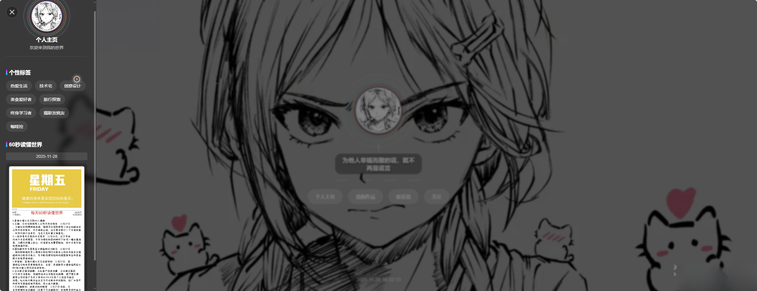 素颜动态个人主页卡片html源码-壹元库