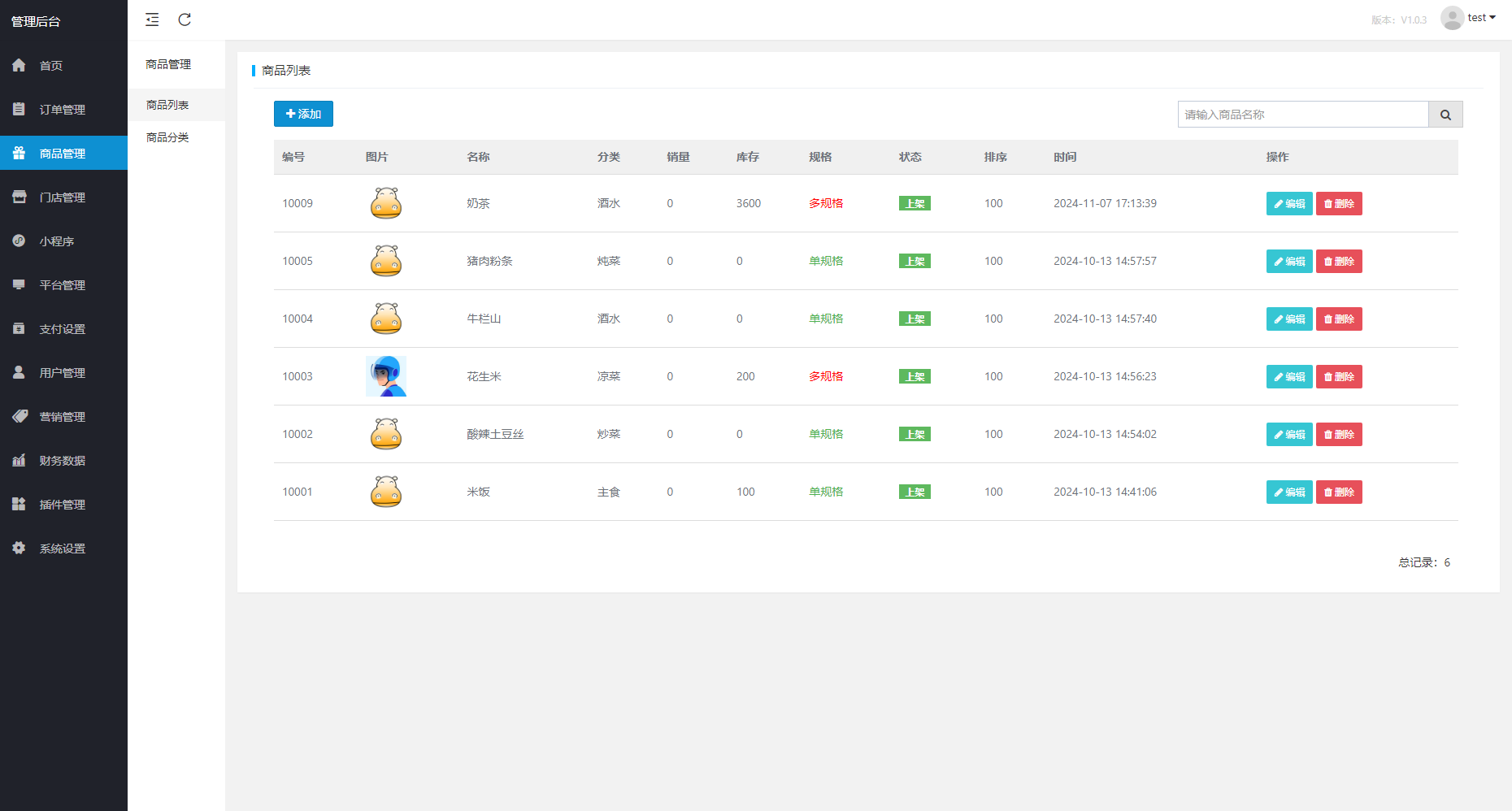 扫码点餐外卖配送系统（多端小程序+H5）开源版-壹元库