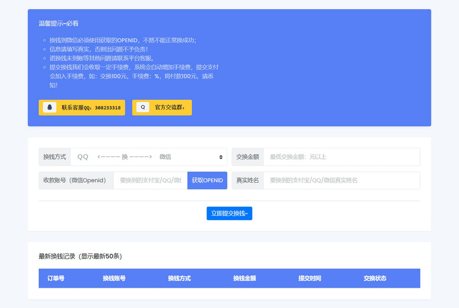 微信/支付宝在线换钱平台系统源码-壹元库