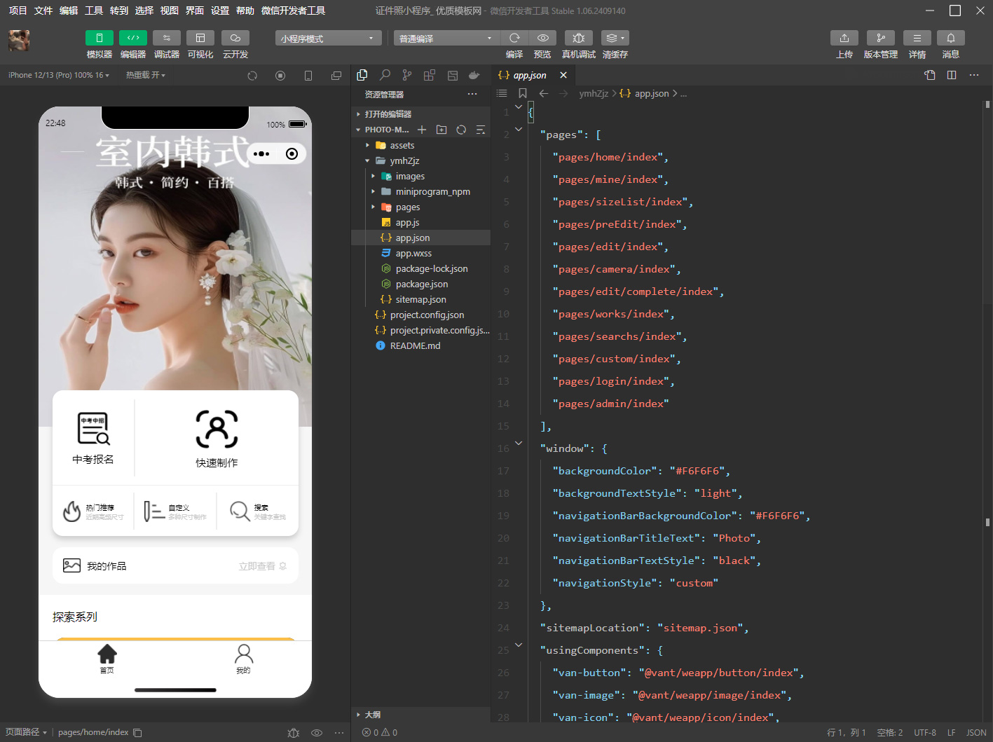 最新微信证件照小程序源码 带后台和教程 前后端开源-壹元库