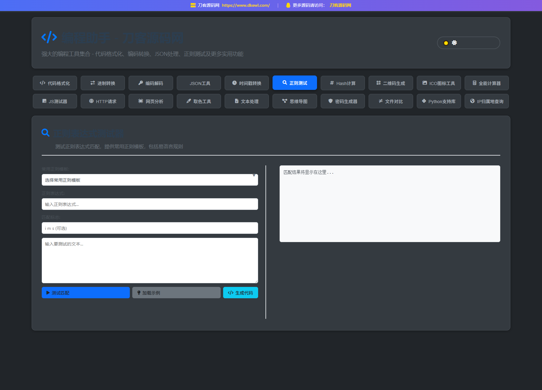 站长在线工具箱源码/编程助手源码/WEB工具箱-壹元库