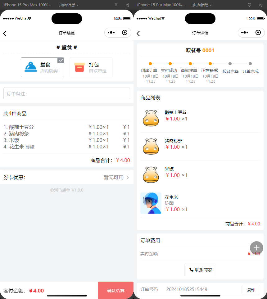 图片[3]-扫码点餐外卖配送系统（多端小程序+H5）开源版-壹元库