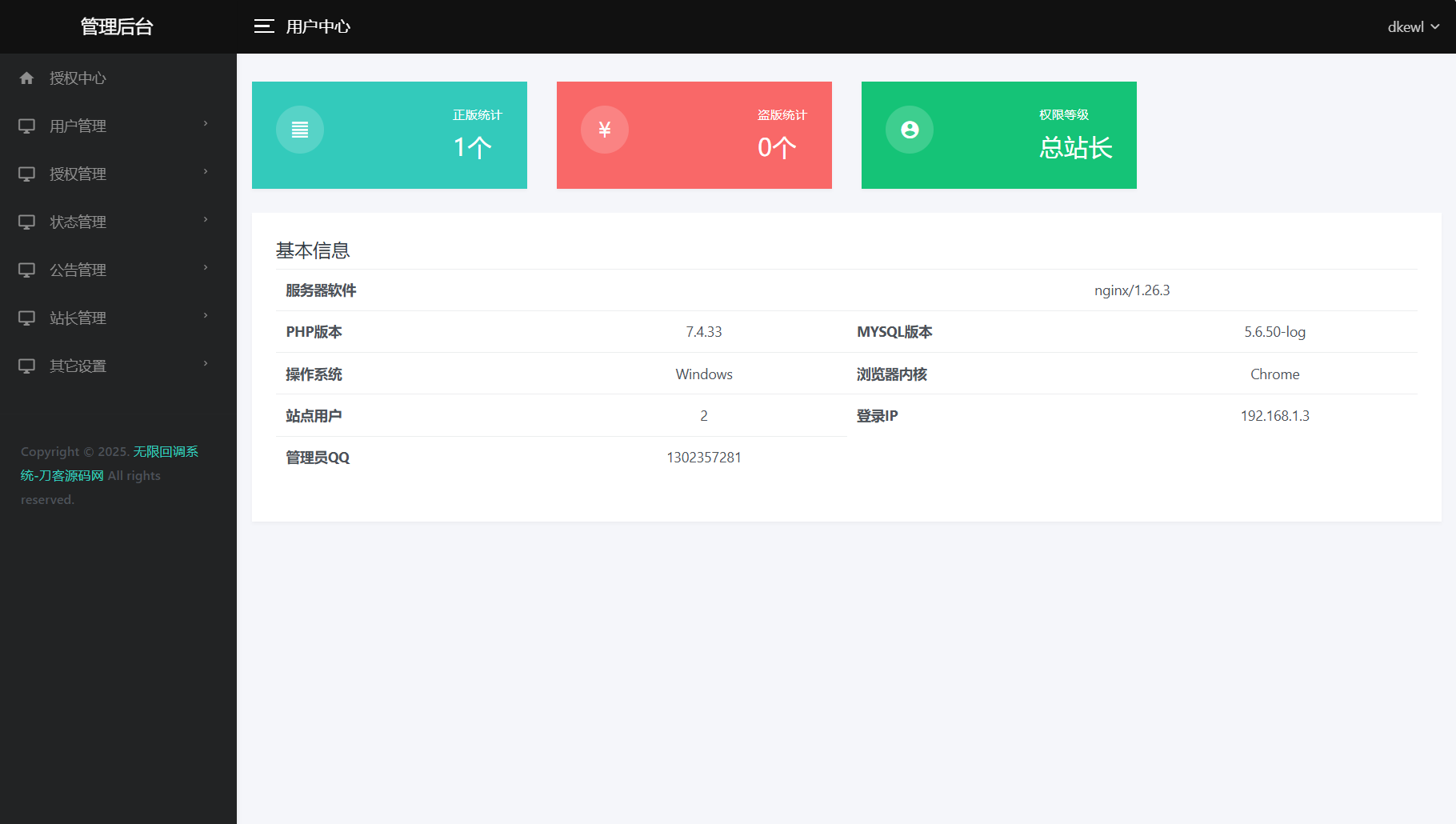 最新公众号无限回调系统源码/去后门修复版/全开源-壹元库