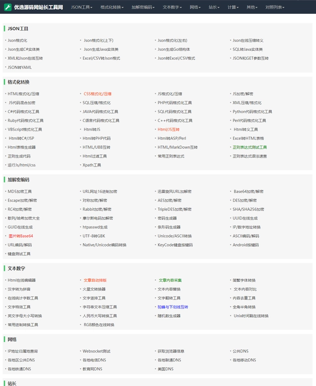 2023站长必备在线工具箱系统源码-壹元库