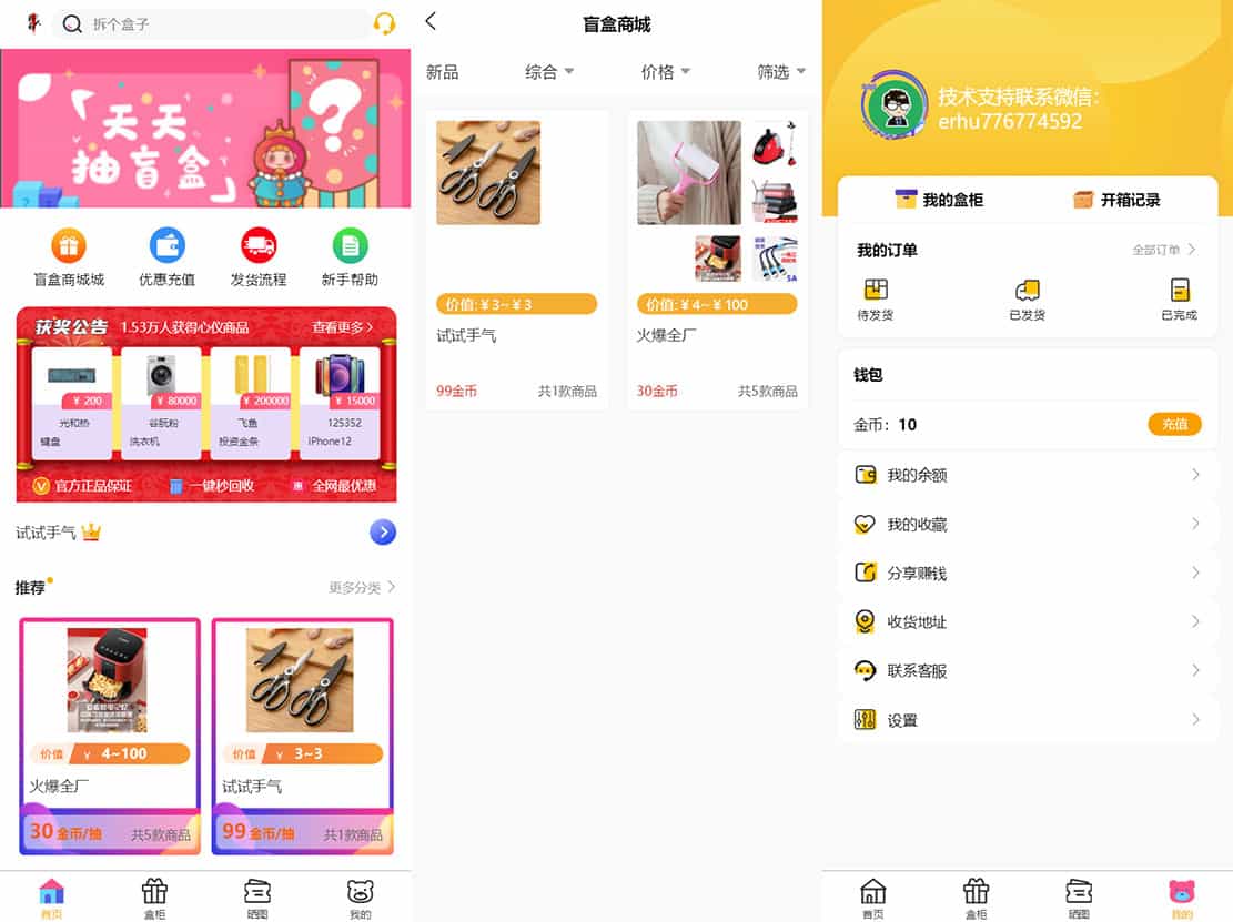 图片[2]-最新PHP盲盒商城系统源码 | ThinkPHP框架 | 支持晒图、免签支付、短信验证、在线回收-壹元库