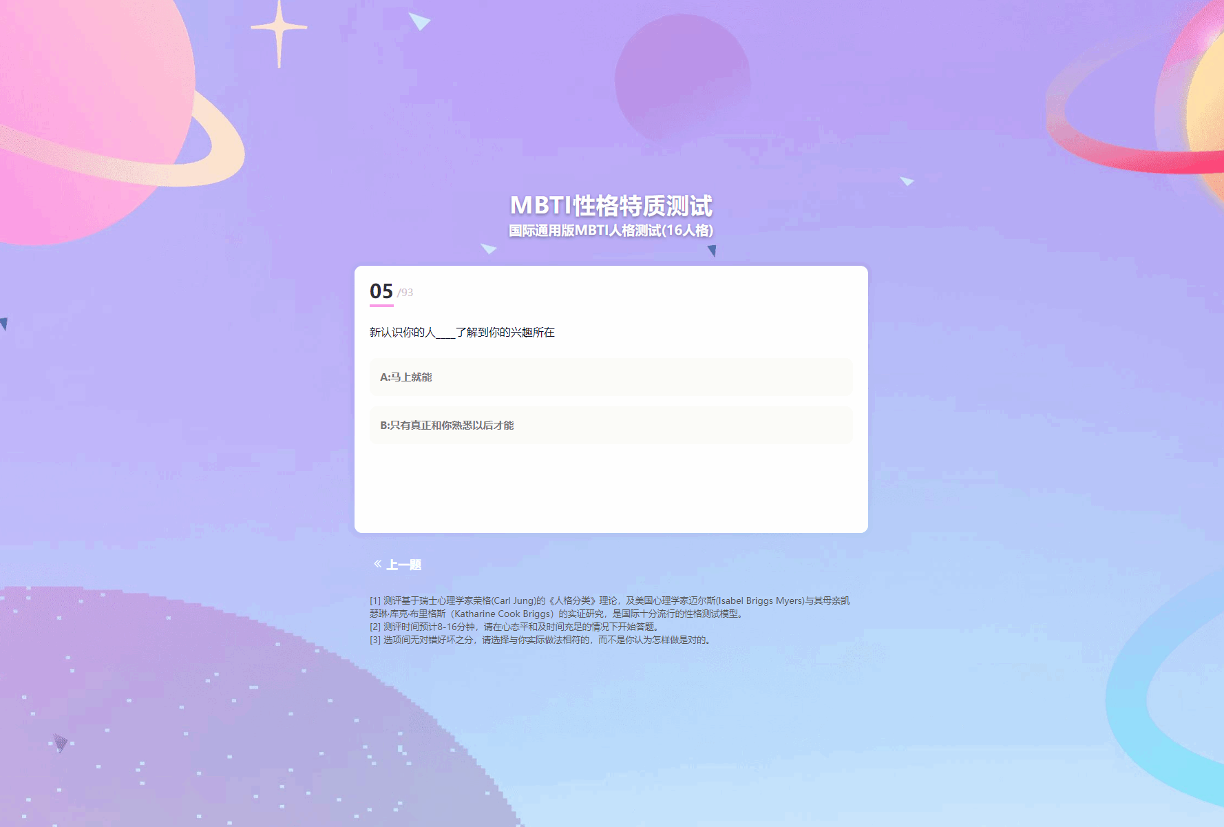 图片[2]-MBTI性格测试网站源码带h5端 亲测-壹元库