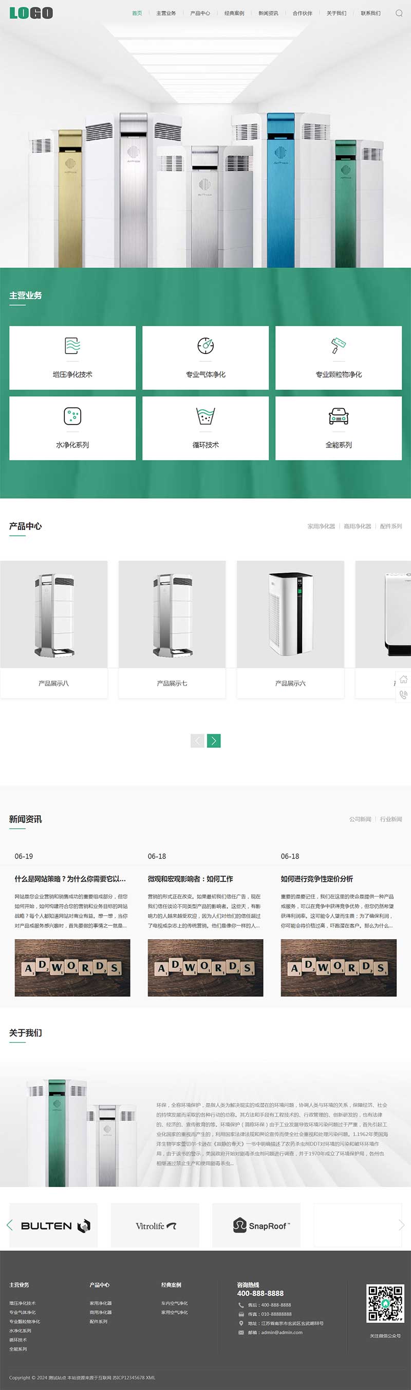 响应式环保科技pbootcms网站模板-壹元库