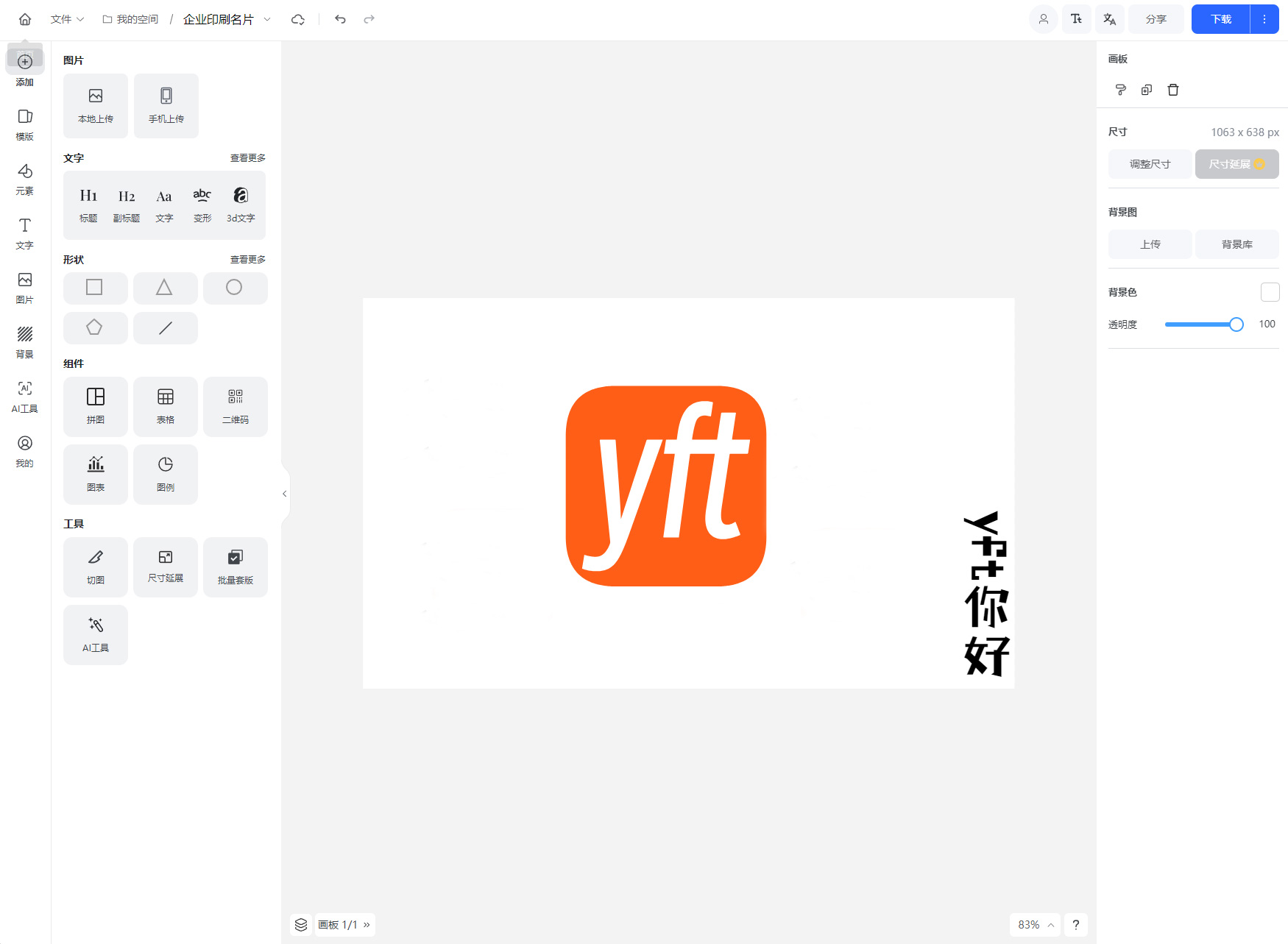 在线图片海报设计工具网站源码 Vue开发代码开源-壹元库