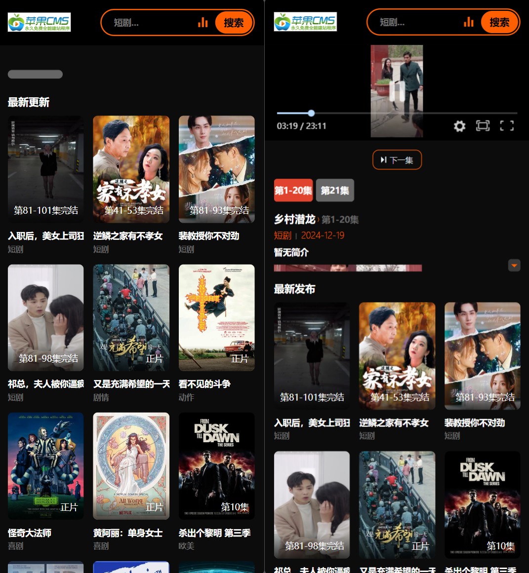 2025新版苹果CMSv10短剧模板源码-壹元库