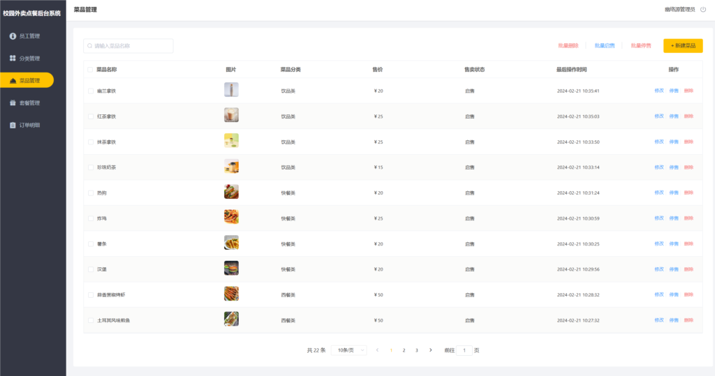 图片[3]-校园点餐外卖跑腿系统Java源码-壹元库