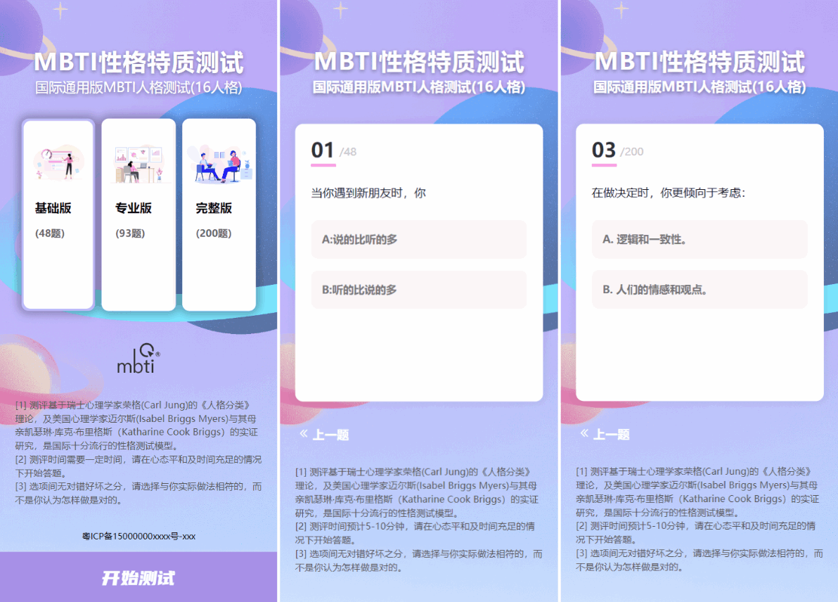 图片[3]-MBTI性格测试网站源码带h5端 亲测-壹元库