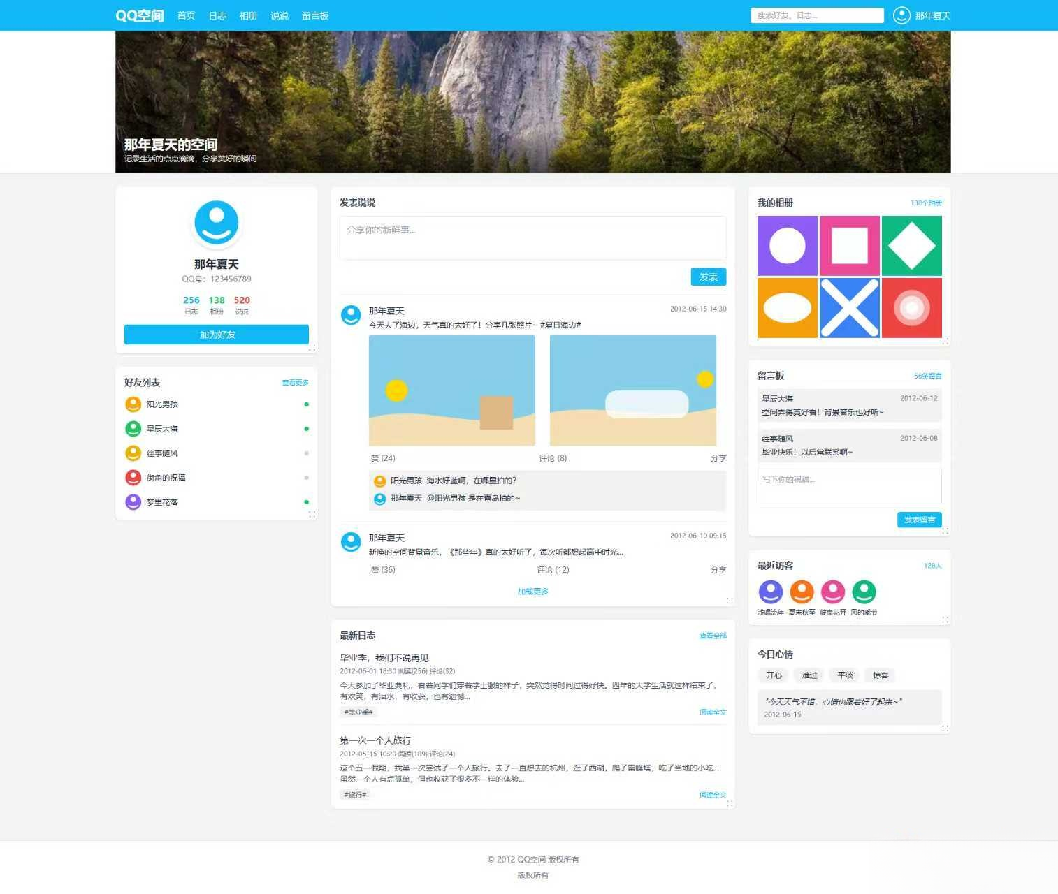 基于Tailwind CSS构建的QQ空间6.0版-壹元库