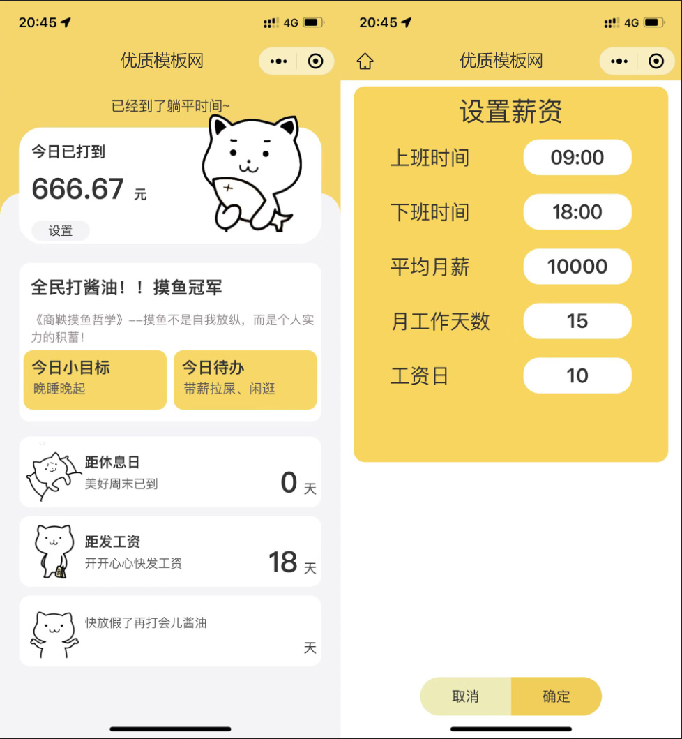 图片[1]-上班摸鱼打卡微信小程序模板-壹元库