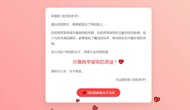 520情人节表白网页HTML源码-壹元库