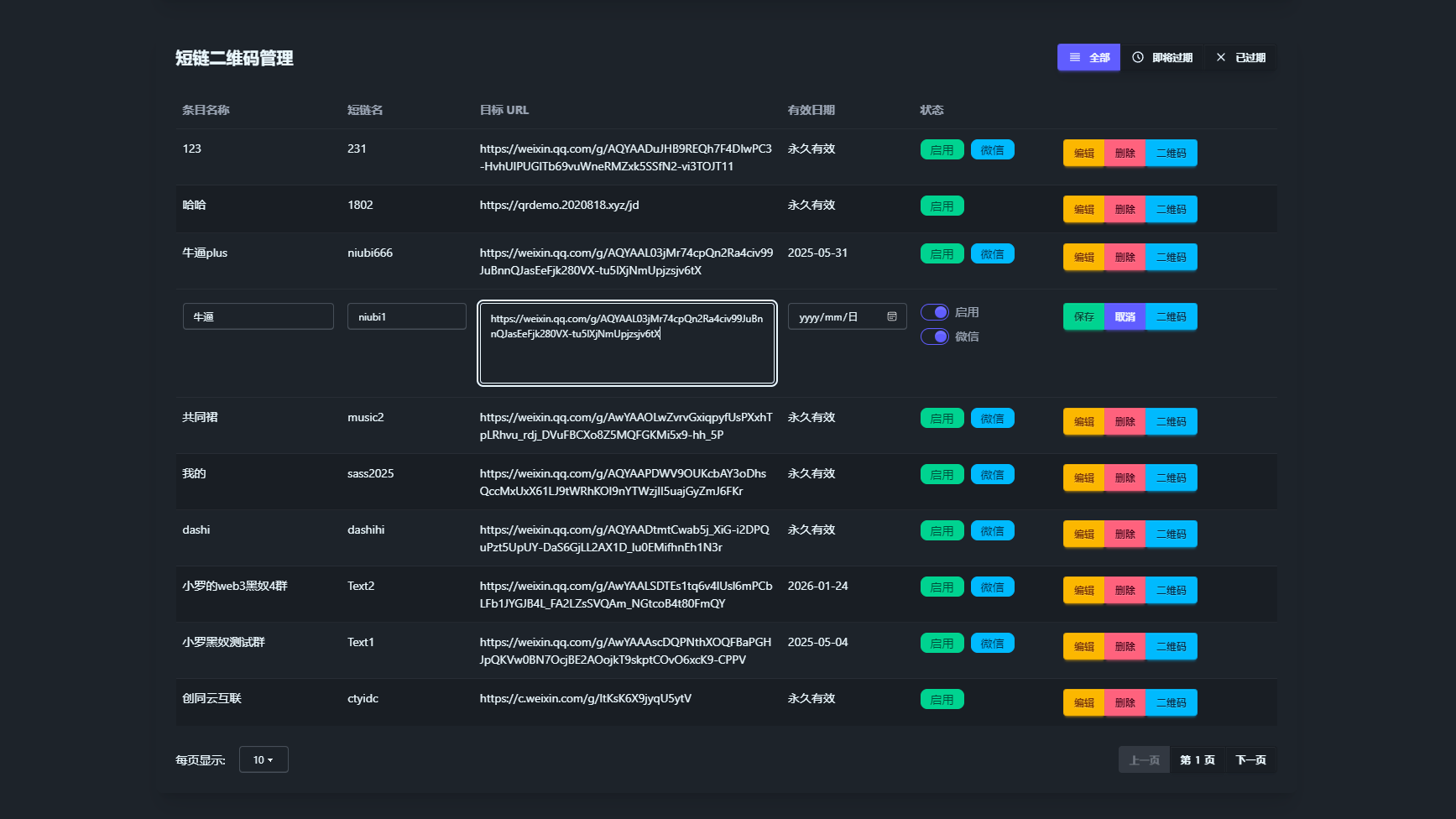 图片[2]-微信群永久二维码生成器源码-壹元库