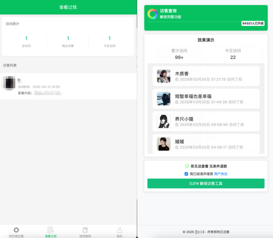 图片[2]-微信朋友圈访客记录PHP源码 修复版-壹元库