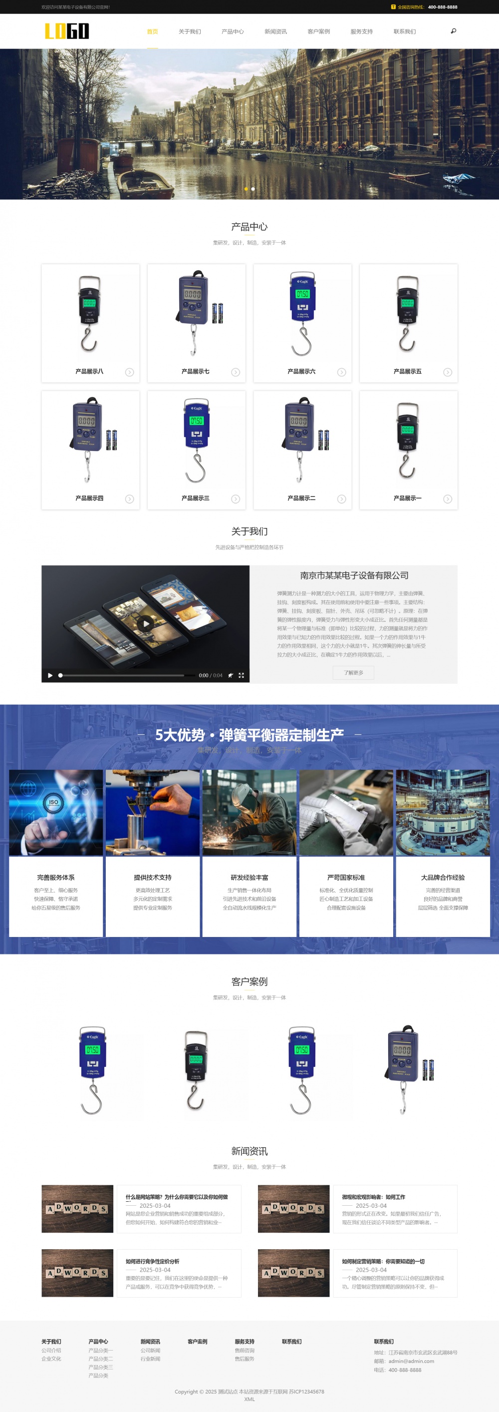 响应式电子弹簧秤pbootcms网站模板-壹元库