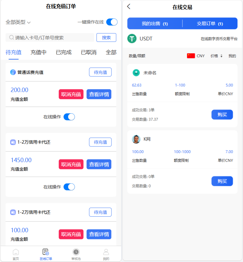 图片[2]-小利特惠生活缴费话费充值源码 带承兑系统-壹元库