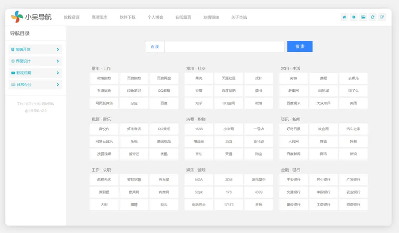 小呆网址导航系统源码(ASP.NET导航网站源码)-壹元库