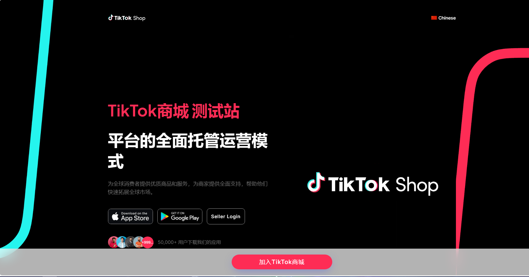 tiktok商城+落地页源码搭建教程-壹元库