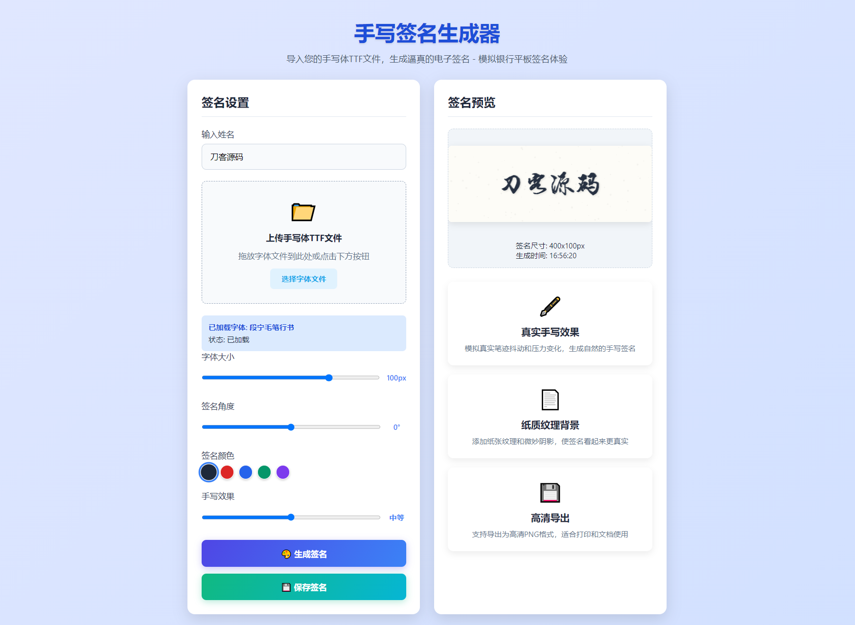 手写签名生成器源码/仿真手写字迹-壹元库