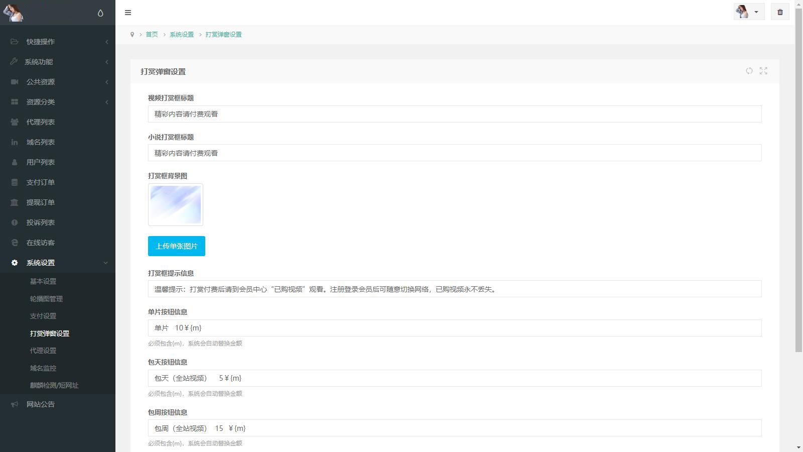 2025最新图片写真视频打赏系统源码 测试可用带教程-壹元库