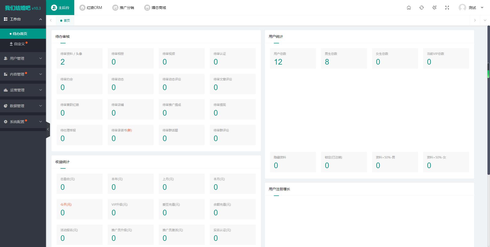 图片[5]-2024最新版婚恋相亲系统源码：红娘金媒10.3，支持PC、小程序与公众号三端接入-壹元库