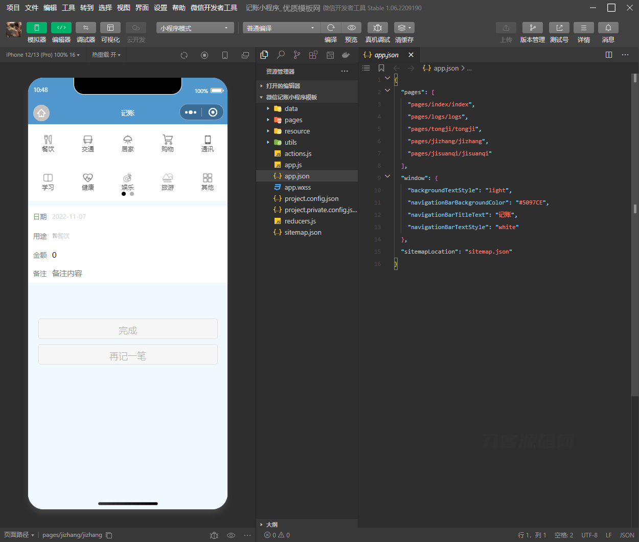 记账小程序模板-壹元库