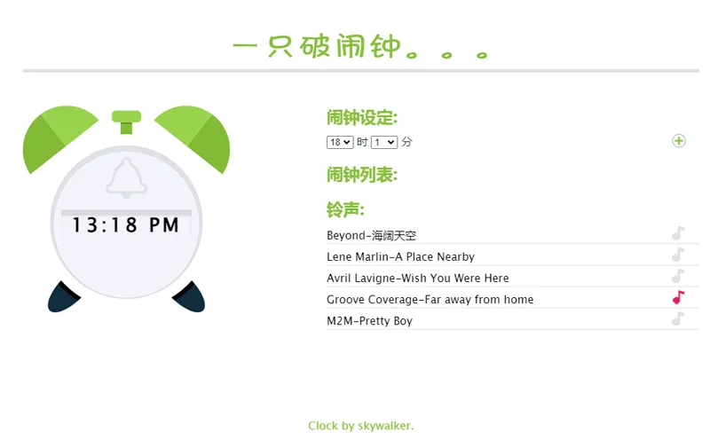 在线闹钟小工具HTML网页源码-壹元库