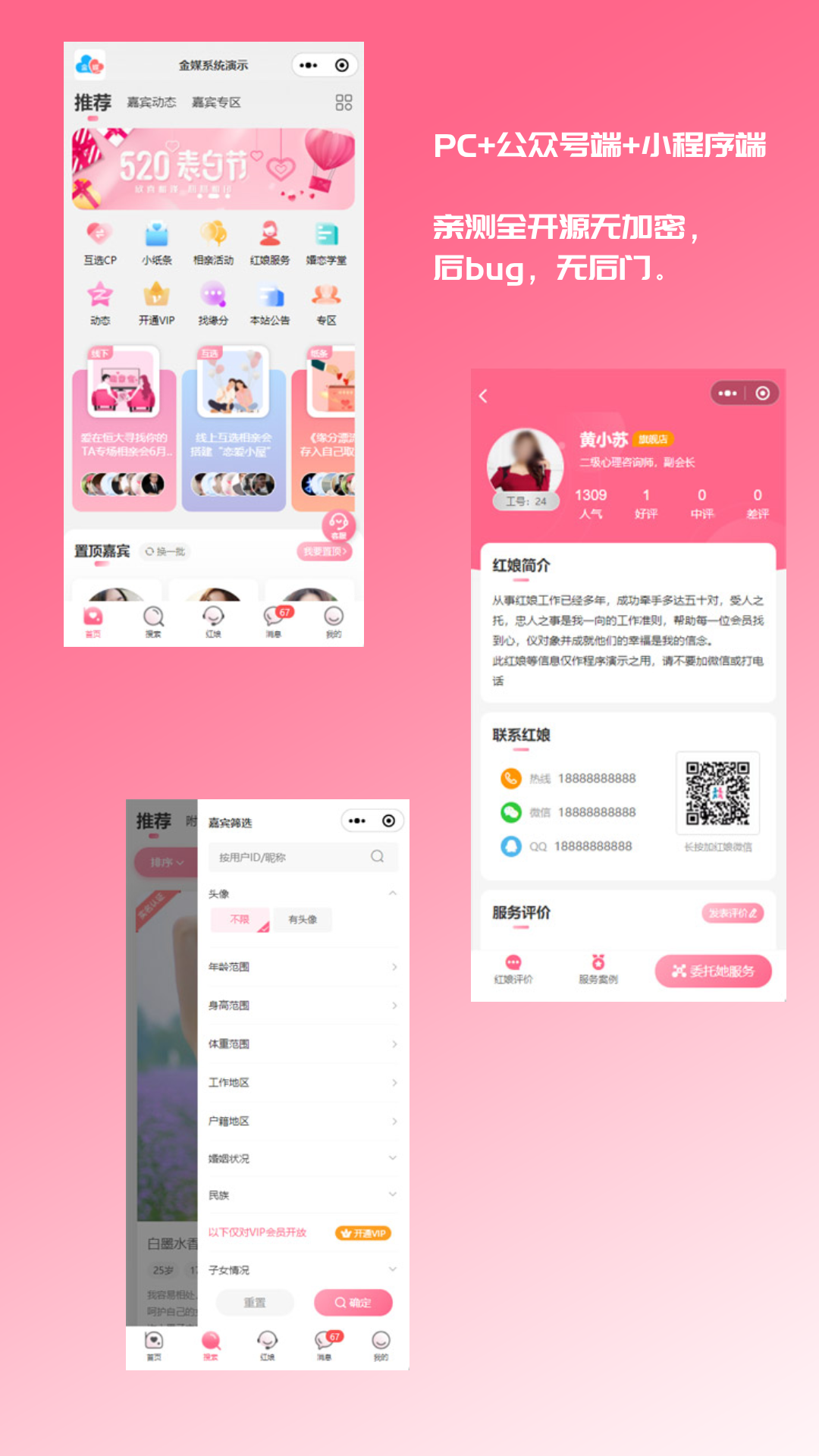 图片[1]-2024最新版婚恋相亲系统源码：红娘金媒10.3，支持PC、小程序与公众号三端接入-壹元库