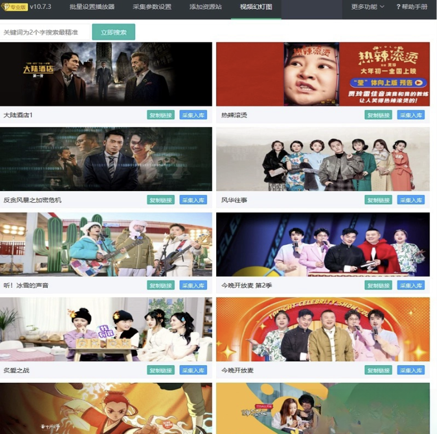 苹果cms10系统影视采集插件自动分类 萌芽采集插件Pro-壹元库